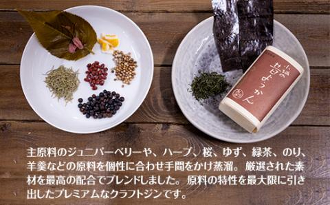 天山名水でつくる小城のクラフトジン OGIGIN想プレミアム700ml  酒 グラス ソーダ 地酒 蔵元直送 お酒 アルコール お祝い 人気 ランキング  高評価
