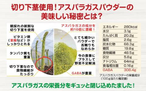 新鮮 朝採れ アスパラガスパウダー50g お試しサイズ 濃縮 野菜パウダー 佐賀県 佐賀 小城市 社会福祉 支援事業 高栄養 6次化商品 お菓子作り 機能性食品 送料無料