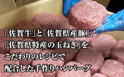 佐賀牛入合い挽きハンバーグ（150g×15個）【期間限定】増量中！  佐賀牛 佐賀産豚 合い挽き ハンバーグ セット 手づくり 手ごね 国産 佐賀県産 黒毛和牛 おかず お惣菜 お肉 送料無料 ブランド牛 人気 ランキング 高評価  佐賀 佐賀県
