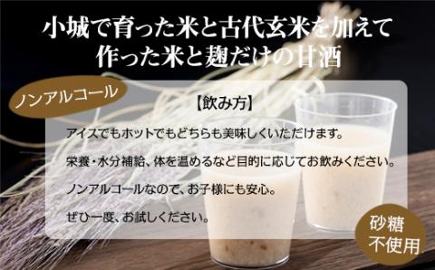 人気の五穀あまざけ（500g×4袋）甘酒 ノンアルコール  米　麹佐賀県　小城産米　古代玄米  栄養補給　水分補給 そよかぜ