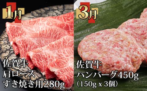 【定期便】佐賀牛 お手軽 食べ比べコース （年6回奇数月）