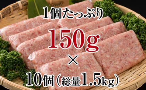 佐賀牛入合い挽きハンバーグ（150g×10個） 合い挽き ハンバーグ セット 合計1.5kg 手づくり 手ごね ごはんのお供 おかず お惣菜 お肉 冷凍 送料無料 ブランド牛 人気 ランキング 高評価 牛肉 国産 佐賀県産 佐賀 佐賀県 黒毛和牛