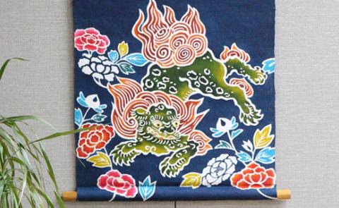 【本格手染め旗】タペストリー（花と獅子）※名前入れ可能