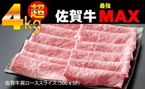 佐賀牛ステーキ・スライスセット（4,100g）JAよりみち