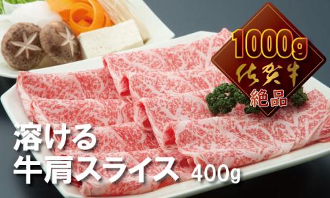 佐賀牛（ステーキ＆スライス肉）1kg つるや食品  食べ比べ 牛ロース 肩ローススライス 国産 牛肉 合計1,000g ステーキ すき焼き お肉 ブランド牛 九州産 送料無料　A5～A4 人気 ランキング 佐賀県産 黒毛和牛