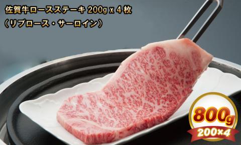 佐賀牛ロースステーキ（800g）JAよりみち 佐賀牛 ステーキ 厚切り ロース 牛肉 国産 お肉 ブランド牛 九州産 送料無料 A5～A4 焼肉 ブロック 人気 ランキング  高評価 黒毛和牛 送料無料