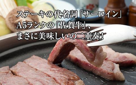 佐賀牛A5サーロインステーキ用400g(2枚入) 黒毛和牛 ブランド牛 牛肉 贈答用 お歳暮 お中元 送料無料  A5だけブランド牛 ステーキ 焼肉 ブロック セット 人気 ランキング  高評価 国産 佐賀県産