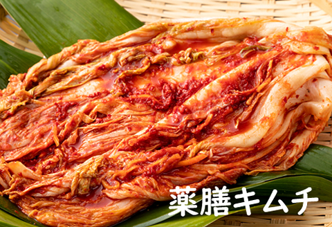 特別製造！薬膳 キムチと竹炭 キムチ（半玉まるごと白菜）1.5kg 朝鮮漬け キムチ お漬物 薬膳キムチ 竹炭キムチ 半玉状 キムチ鍋