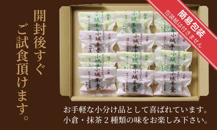 表面シャリシャリ 昔ながらの小城羊羹お試し12個入り 山田老舗 和菓子 詰め合わせ（小倉羊羹・抹茶羊羹） 切羊羹 お茶 ミニサイズ 一口サイズ 小分け スポーツ ゆうパケット便