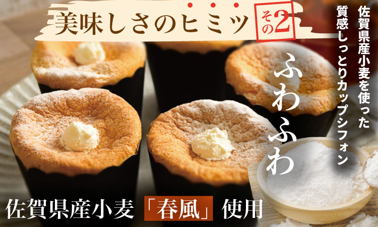カップシフォンケーキ（60gx６）冷凍便 ユニコ おりしま 生クリーム ふわふわ シフォン ケーキ 佐賀県産小麦粉「春風」使用 お祝い クリーミー デザート スイーツ プレゼント ギフト 贈り物 クリスマス お土産 誕生日 おやつ