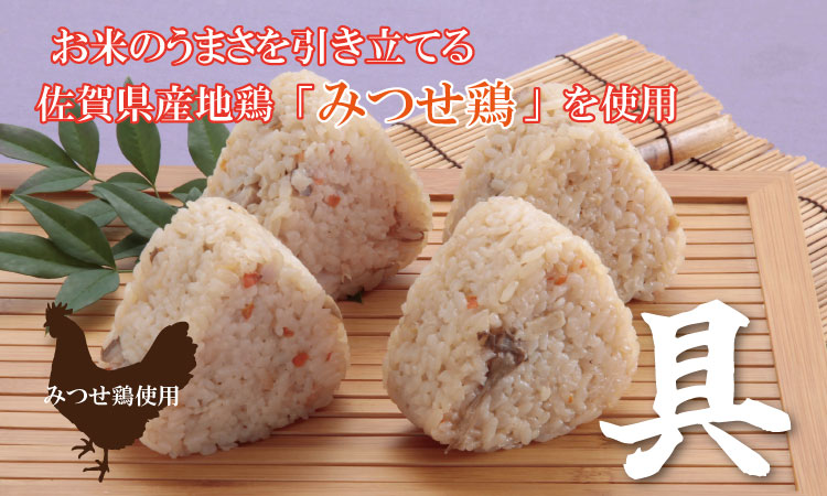 炊き込み冷凍おにぎり（小城産米使用）8個入り　冷食 おむすび 家食 簡単料理　時短　レンジ