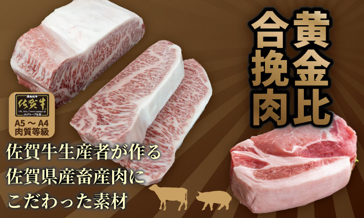 佐賀牛 入り 合挽 手ごね ハンバーグ （110g×6個） 桑原畜産 黒毛和牛 ブランド牛 牛肉 佐賀県産 玉ねぎ などにこだわった 贈答用 お歳暮 お中元 セット 人気 ランキング 高評価 牛肉 国産