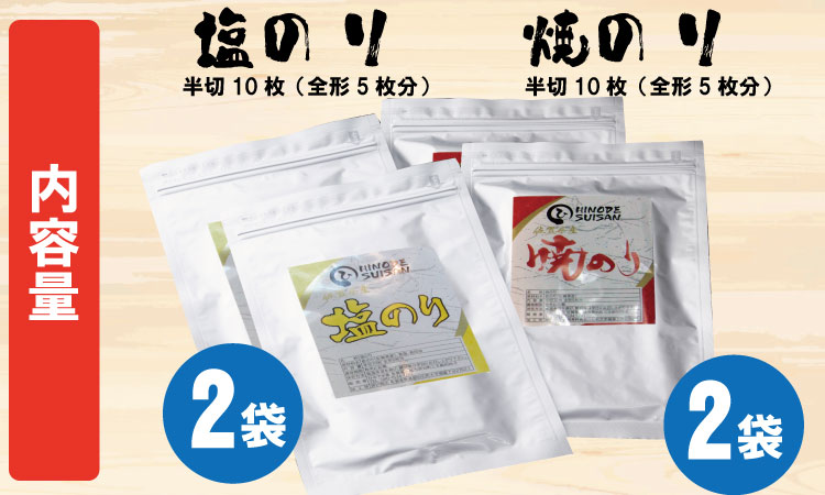 【先行予約】R7年産 幻の秋芽有明海苔（塩・焼き）セット　ひので水産  のり 焼き海苔 味のり 焼海苔 おつまみ海苔 おにぎり 佐賀県産 佐賀のり 送料無料 高級 有明海 詰め合わせ ギフト 食品 人気 ランキング  高評価