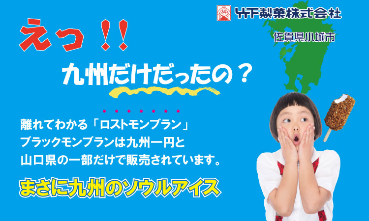 待望！ブラックモンブランお得用(60ml X 7本) X 6箱セット 竹下製菓 佐賀 九州　アイス 佐賀 九州 限定 詰め合わせ アソート ギフト 地方 ご当地 お取り寄せ 小分け 個包装 人気 ランキング 高評価  送料無料