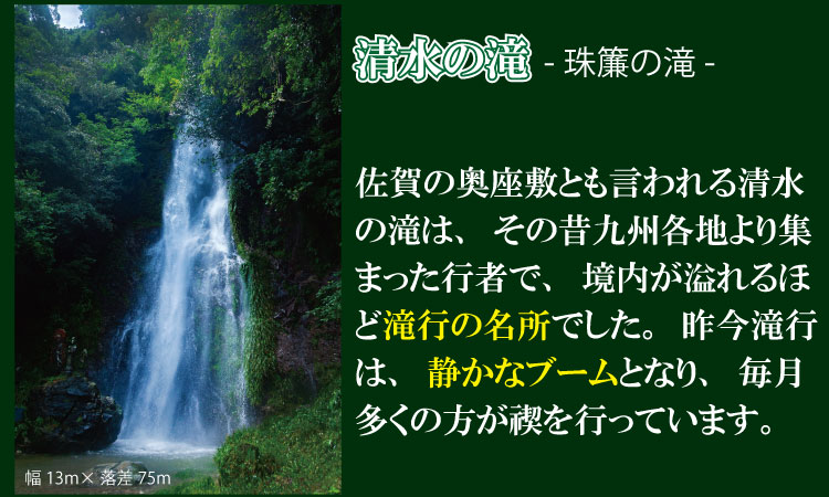 自然の中で心を磨く！修行 体験（滝行・写経） 清流 水 名水百選 佐賀 小城市 水行（すいぎょう・みずぎょう）、水垢離（みずごり）