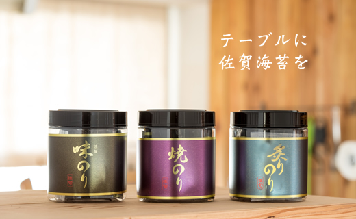 【先行予約】(1月出荷) AKATSUKI 推旬 卓上用 佐賀海苔3個セット 海苔　詰め合わせ ギフト のり 有明海産 焼海苔 焼きのり 焼き海苔 おつまみ海苔 味付け海苔 味のり おにぎり 佐賀県産 送料無料 高級 有明海 詰め合わせ ギフト  人気 ランキング  高評価 佐賀のり