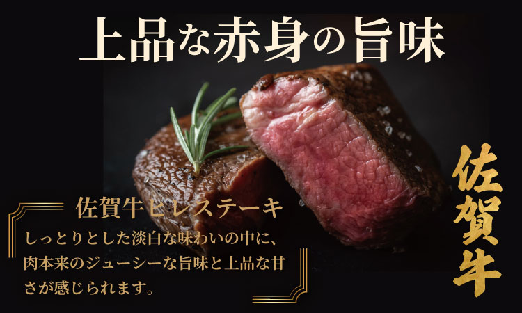 【定期便】佐賀牛プレミアム定期便　シャトーブリアンステーキ400g（200ｇ×2）（全6回/連続月お届け） 冷凍 赤身 国産 お肉 ブランド牛 牛肉 ステーキ フィレ 希少部位