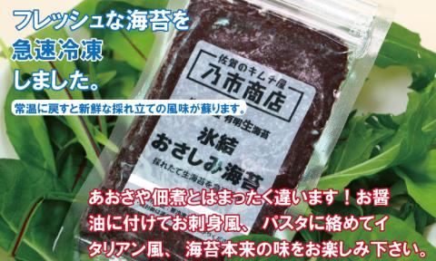 氷結 有明海産「おさしみ生海苔」（20g×8袋）乃市商店  のり 海苔 おさしみ生海苔 希少 有明海 佐賀 漁師めし 生海苔パスタ お味噌汁 卵かけご飯