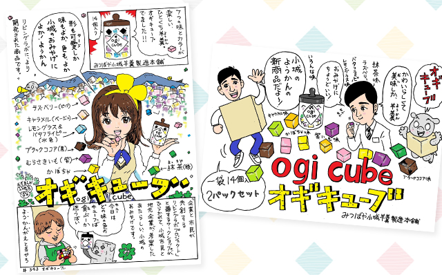 OGI CUBE(おぎキューブ) 2パックセット みつばや 小城羊羹 製造本舗 新土産 あんこ 昔風 和菓子 伝統 シュガーロード 贈答 プレゼント 贈り物 福岡 デザイン アワード 金賞 佐賀県 小城市