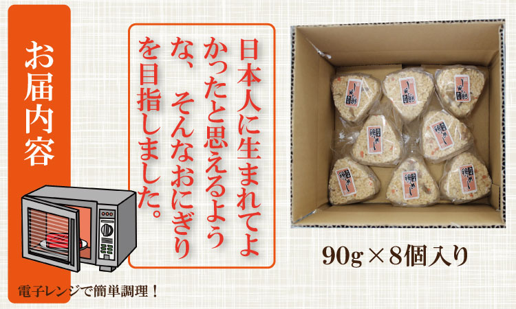 炊き込み冷凍おにぎり（小城産米使用）8個入り　冷食 おむすび 家食 簡単料理　時短　レンジ