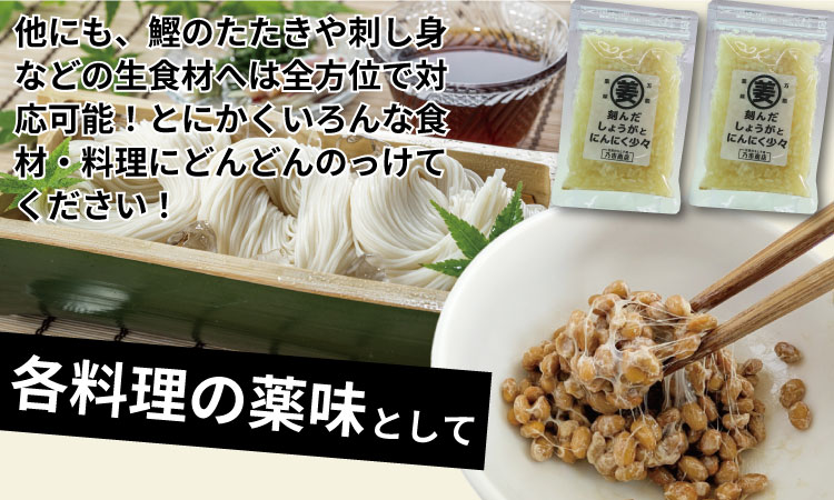 万能 薬味 調味料 「刻んだしょうがとにんにく少々 80g 」（5袋）佐賀の キムチ屋 乃市商店 肉料理 納豆 そうめん の薬味 パスタ ステーキ 焼肉のタレ 馬刺し 地鶏のたたき 冷奴 ほかほかご飯 鰹のたたき 焼き魚