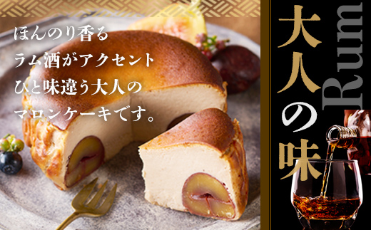 栗のバスクチーズケーキ 和スイーツ 濃厚 クリーム お祝い 冷凍 クリーミー デザート スイーツ プレゼント ギフト 贈り物 秋の味覚 クリスマス お土産 誕生日