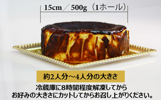 ハングリー特製とろけるバスクチーズ ケーキ  ( 5号 15cm ) 冷凍 バスクチーズケーキ チーズケーキ ケーキ 5号 15cm