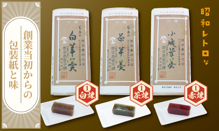 岡本為吉本舗の小城羊羹３本セット （赤煉1・茶煉1・白煉1）最も入手困難な 小城羊羹 柔らかい ようかん