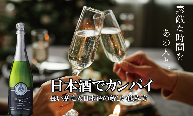 天山酒造 天山スパークリングSAKE  （750ml） 日本酒　天山 スパークリング SAKE 天山酒造 七田ブランド