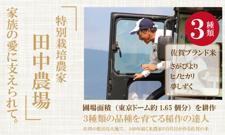 【新米】R7年度産（令和７年）特別栽培米 佐賀ブランド 米「 夢しずく 」（5kg）田中農場 精米 白米 5キロ 単位 もちもち 食感 冷めても 美味しい お一人様 ご家族用 ランキング 特A 評価