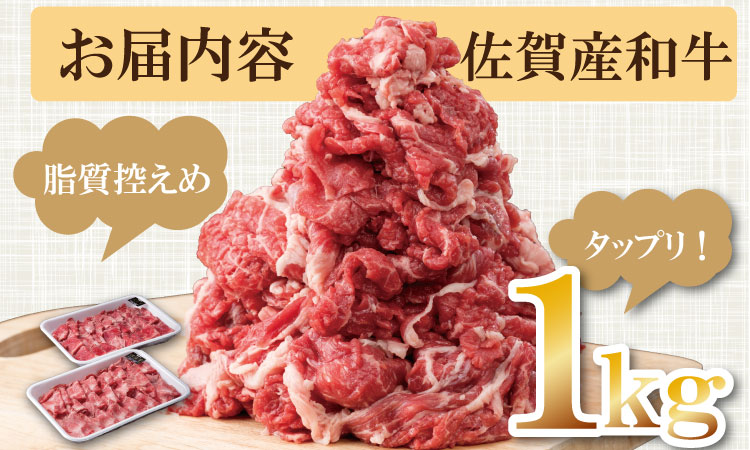 佐賀産和牛切り落とし（1,000g） すき焼き キャンプ飯 牛丼  潮風F