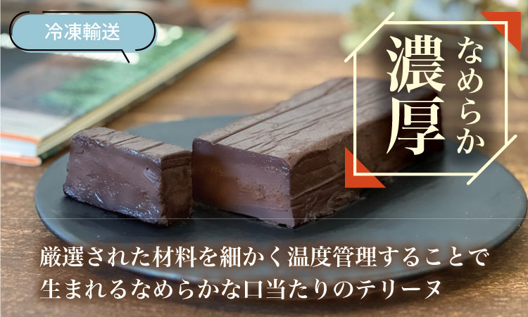 15分で味わう至福のひととき。「本屋のテリーヌ」（300ｇ×2本）　パインブックスコーヒー 冷凍 クリーミー デザート スイーツ プレゼント バレンタイン ギフト 贈り物 クリスマス お土産 誕生日 おやつ