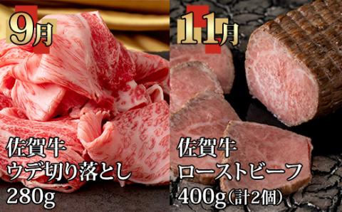 【定期便】佐賀牛 お手軽 食べ比べコース （年6回奇数月）