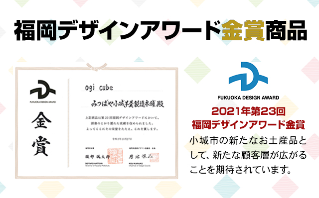 OGI CUBE(おぎキューブ) 2パックセット みつばや 小城羊羹 製造本舗 新土産 あんこ 昔風 和菓子 伝統 シュガーロード 贈答 プレゼント 贈り物 福岡 デザイン アワード 金賞 佐賀県 小城市