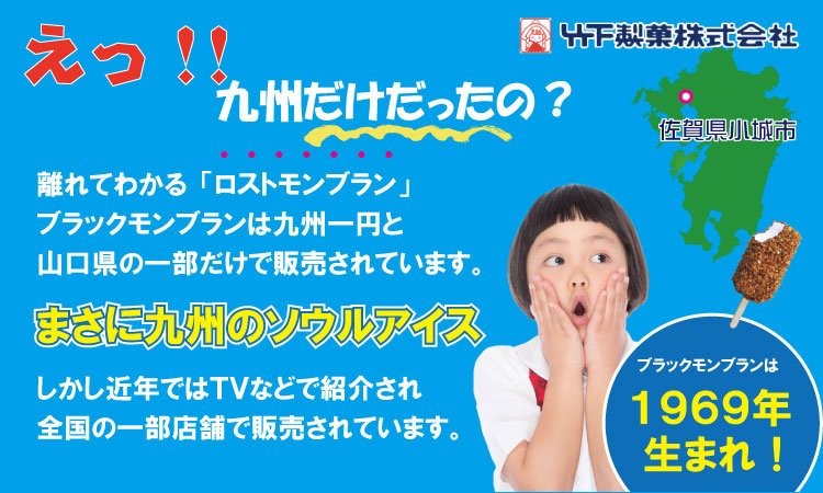 ブラックモンブラン５本・ミルクック５本　竹下製菓 アイス セット 九州 ソウルフード 懐かしい味 アイスクリーム チョコレート ミルク 高評価