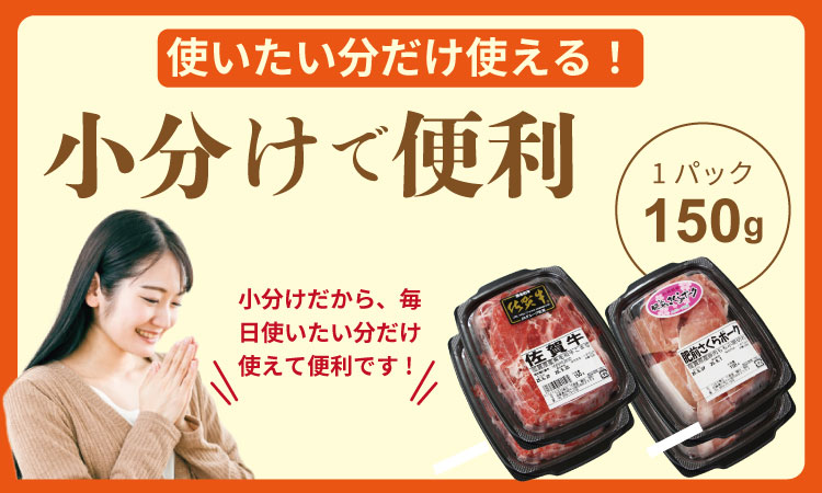 小分けで便利！佐賀牛と肥前さくらポークこま切れセット600g（150g×4）つるや食品 牛肉 お肉 カレー・肉じゃが・牛丼・炒めもの・豚汁・サラダ・ ブランド 牛肉 豚肉 九州産