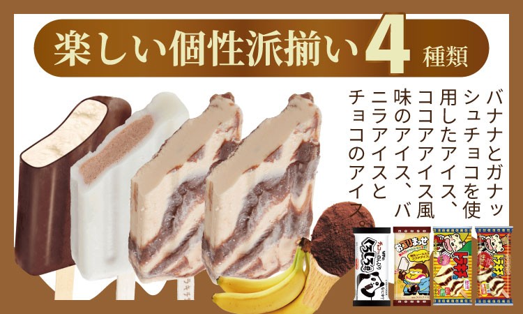 竹下製菓アイスバラエティ20本セット ブラック モンブラン 竹下製菓 名物アイス クリーム スィーツ  ブラックモンブラン ミルクック トラキチ君 おゴリまっせ しっとるケ アイス バニラ チョコ クランチ 佐賀 九州 限定 詰め合わせ ご当地 お取り寄せ ギフト 小分け 個包装 人気 ランキング 高評価 送料無料