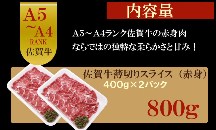 佐賀牛 ネック薄切り（赤身肉） 800g つるや食品  牛肉 すき焼き カレー 肉じゃが 牛丼 しゃぶしゃぶ 焼肉 切り落とし スライス 小分け　A5～A4　黒毛和牛 ブランド牛 国産 九州産 佐賀県産 送料無料 人気 高評価