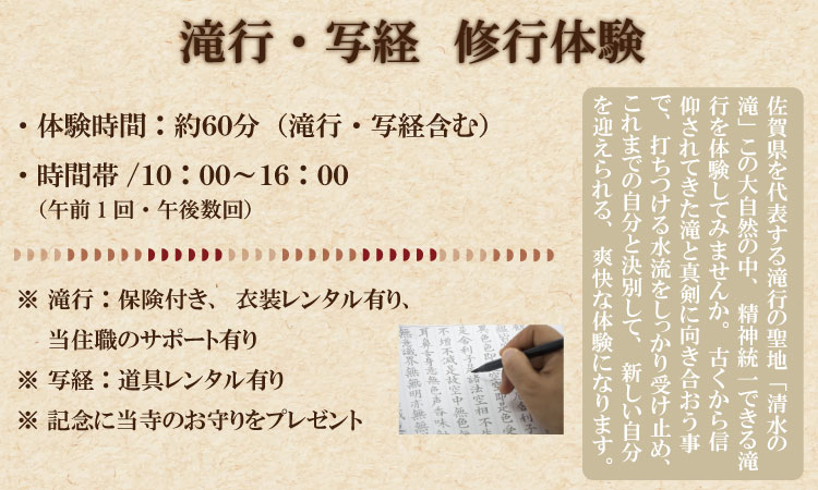 自然の中で心を磨く！修行 体験（滝行・写経） 清流 水 名水百選 佐賀 小城市 水行（すいぎょう・みずぎょう）、水垢離（みずごり）