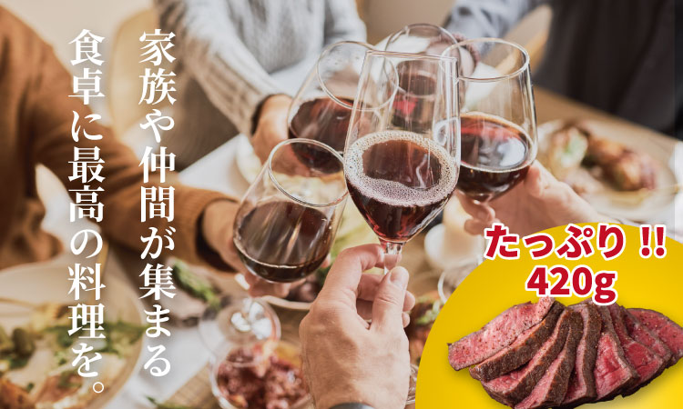 佐賀牛ローストビーフ420g(2個入)  ブランド牛　佐賀牛 ブランド牛 送料無料 A5～A4  人気 ランキング  高評価 牛肉 国産 佐賀県産 黒毛和牛 ギフト 贈答 佐賀県 小城市