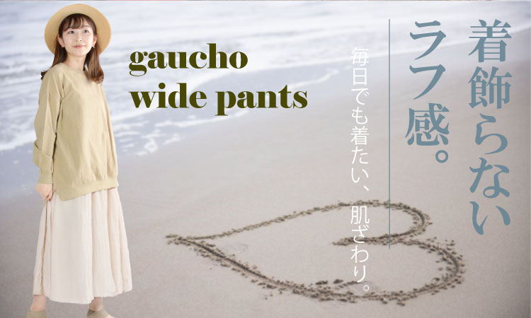 リネン 100％ ガウチョ ワイド パンツ SWARM コットン 麻 日本製 ファッション 夏 涼しい 服 七分丈 ナチュラルメイドインジャパン レッド、ミックスベージュ、ダークグリーン、ブラック、モカ、ネイビー フリーサイズ