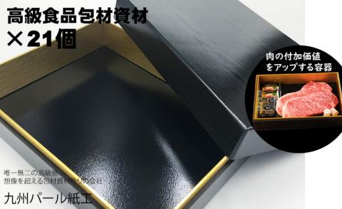 高級精肉折箱×21個（食品容器包材資材）M21-30