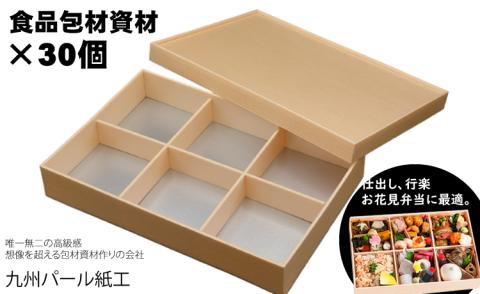 おせちやお弁当に最適の折箱×30個（食品容器包材資材）松花堂-小-6
