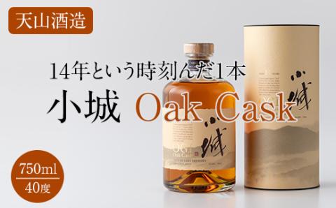 小城Oak Cask750ml 天山酒造 リキュール 日本酒 リキュール 送料無料 飲み比べ  地酒 蔵元直送 お酒 アルコール お祝い ギフト 贈答 人気 ランキング  高評価