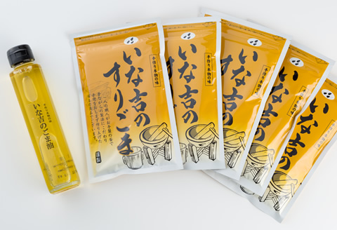 手作りのいな吉のすりごまとごま油セット　送料無料　いな吉（きち）佐賀 小城 有名 美味しい