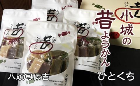 小城羊羹 八頭司伝吉 昔ようかん ひとくち 4袋入り（贈答用）和菓子  羊羹 ようかん ギフト 煉羊羹 羊かん 詰め合わせ スイーツ 送料無料 佐賀