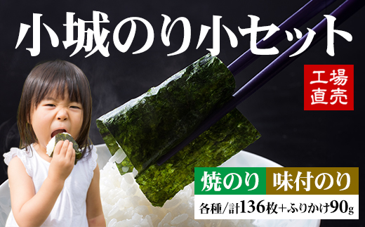 工場直送！ 小城のり（小）4種セット 井口食品 海苔 のり 味のり 焼のり 焼き海苔 味付け海苔 高級 詰め合わせ 有明海 有明海産 ギフト 食品 人気 ランキング 高評価 佐賀のり