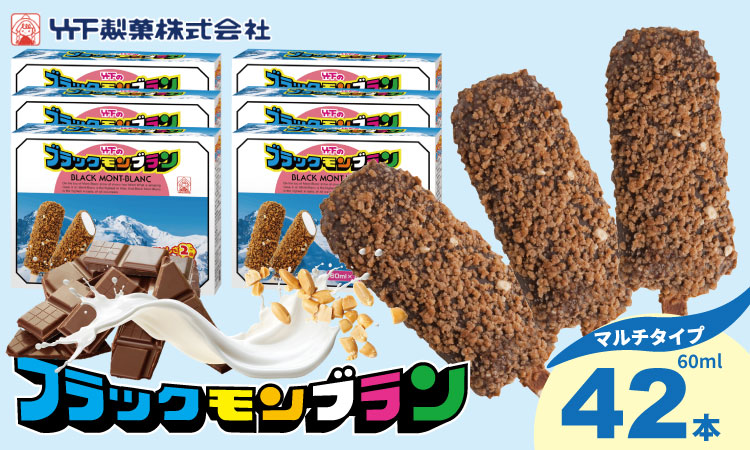 待望！ブラックモンブランお得用(60ml X 7本) X 6箱セット 竹下製菓 佐賀 九州　アイス 佐賀 九州 限定 詰め合わせ アソート ギフト 地方 ご当地 お取り寄せ 小分け 個包装 人気 ランキング 高評価  送料無料