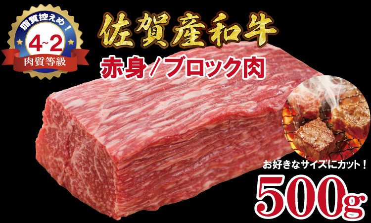佐賀産和牛モモブロック赤身肉（500g）潮風F