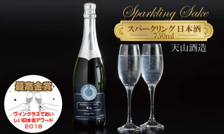 天山酒造 天山スパークリングSAKE  （750ml） 日本酒　天山 スパークリング SAKE 天山酒造 七田ブランド